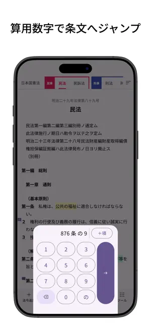 六法: 条文にジャンプ screenshot 2
