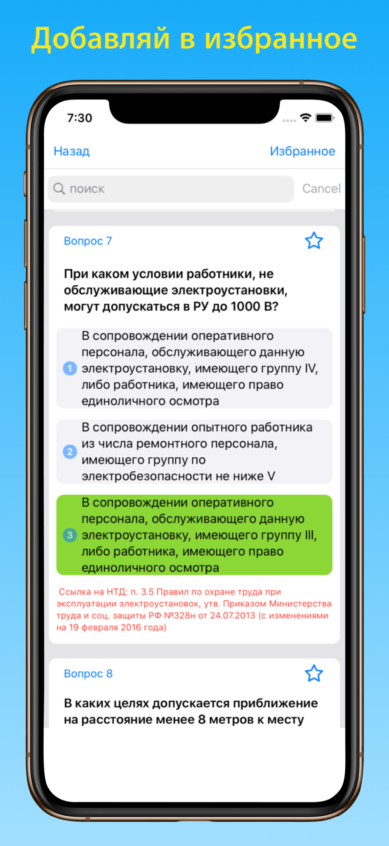 Электробезопасность-тесты 3 гр