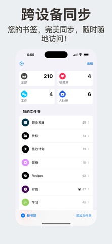 书签保险箱 screenshot