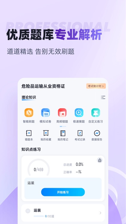 危险品运输从业资格证考试聚题库