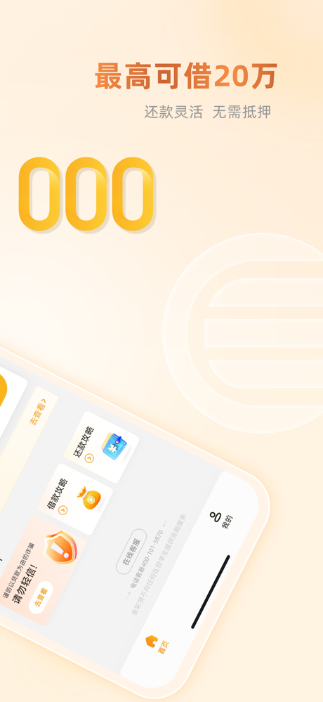 金彩贷 screenshot 2