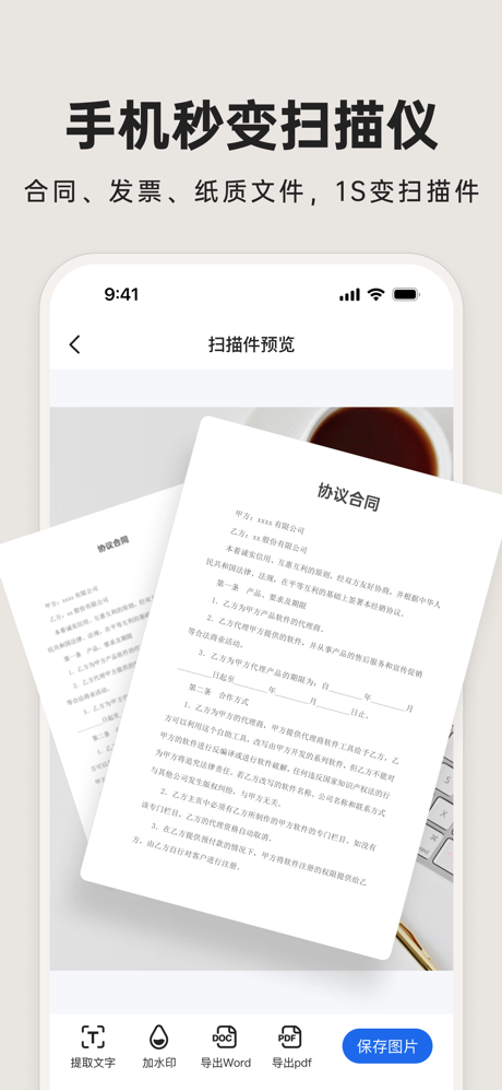 米果扫描王-全能扫描王&PDF转换器 screenshot 1