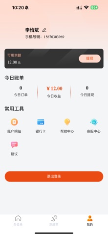 济客邦骑手版 screenshot