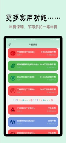 掐准记账 screenshot
