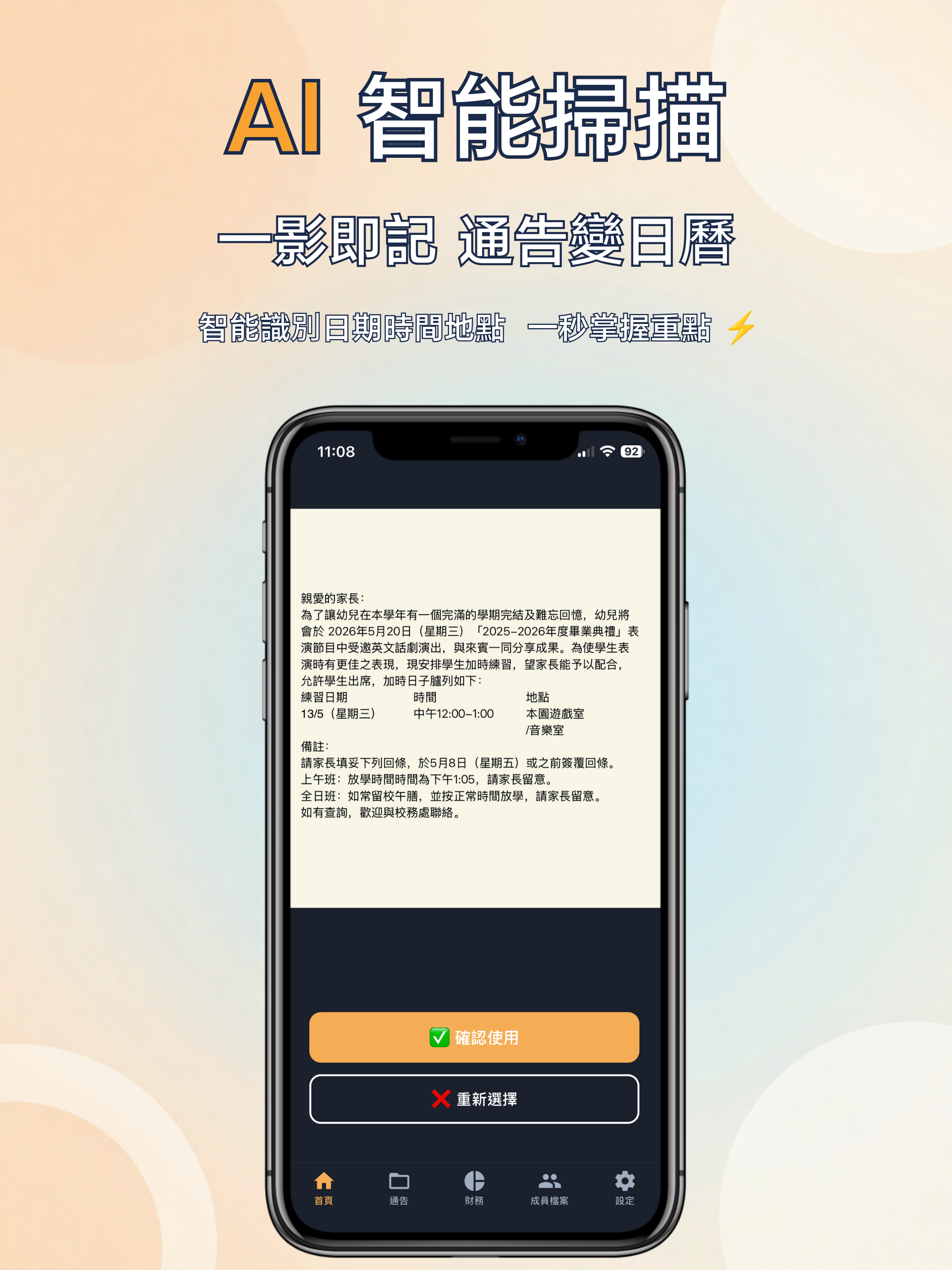 通告救星 JotHero screenshot 8