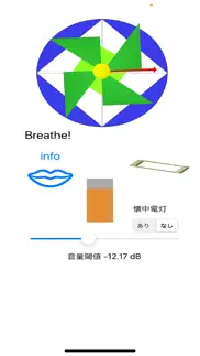 風車吹き iphone screenshot 1