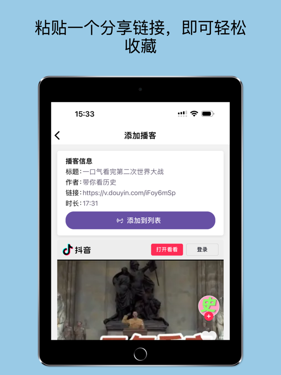 Screenshot #5 pour 小狗听听：收藏任意资源为播客