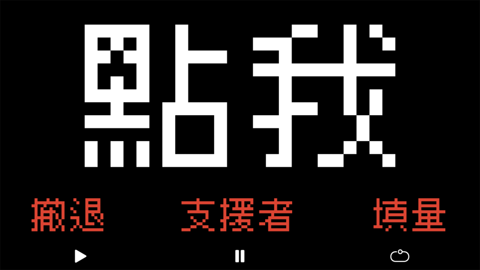 #1. 幫緊你打牌 (iOS) 由: byRoss Technology Co. Ltd.