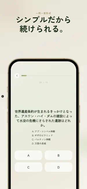 世界遺産検定4級 一問一答クイズ screenshot 3