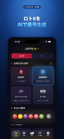 ロト AI iPhone screenshot
