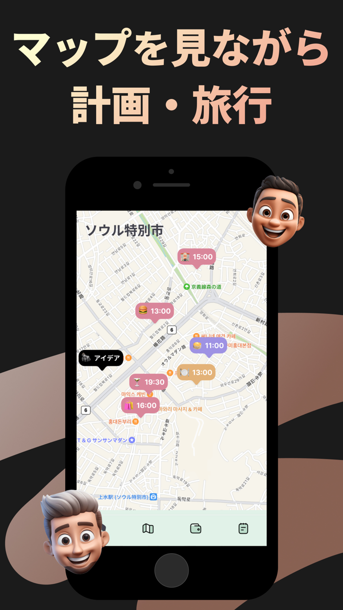 トリポ 旅のしおり共同編集　海外・国内旅行の旅程表作成・計画