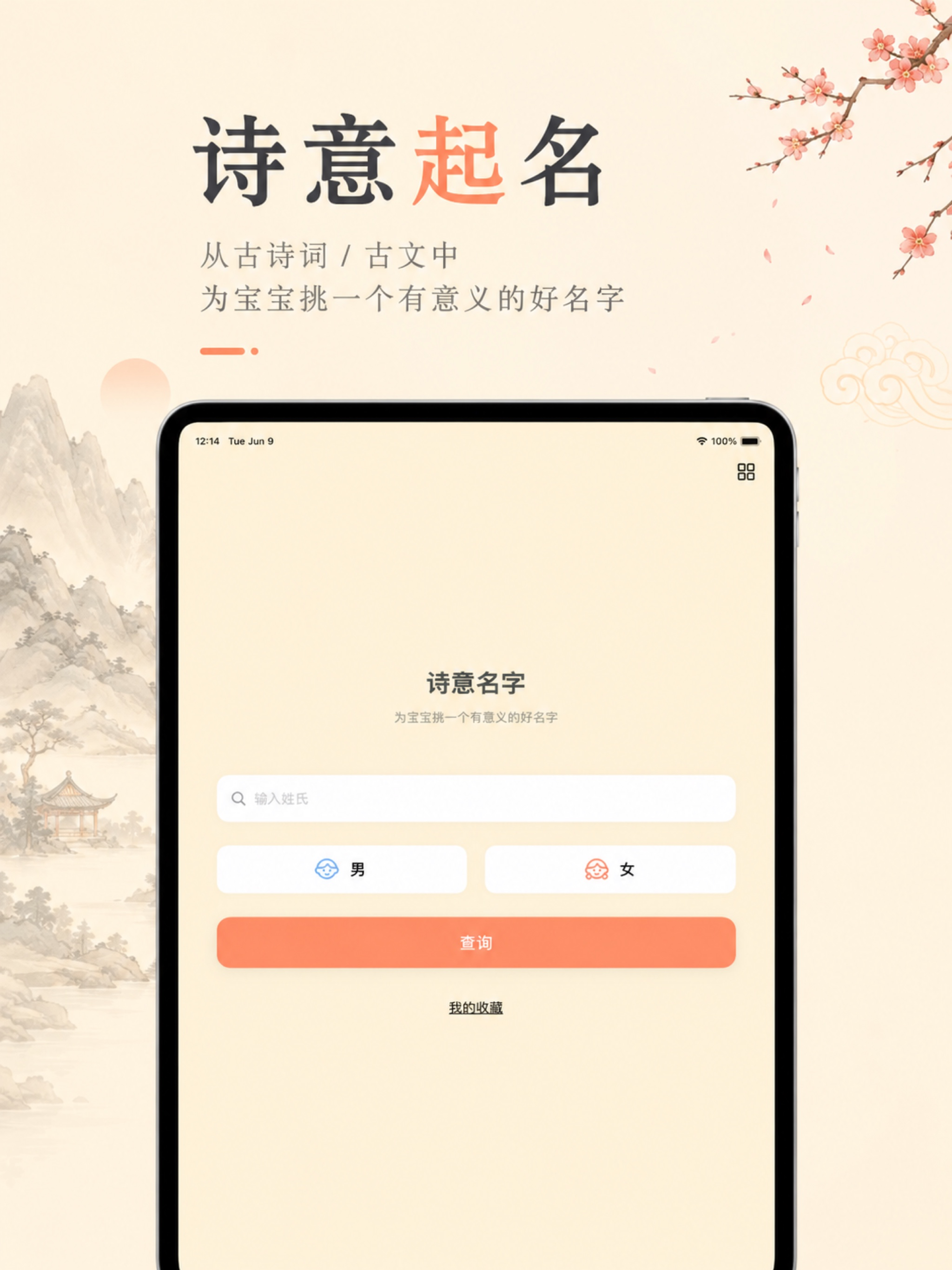 诗意名字 screenshot 3