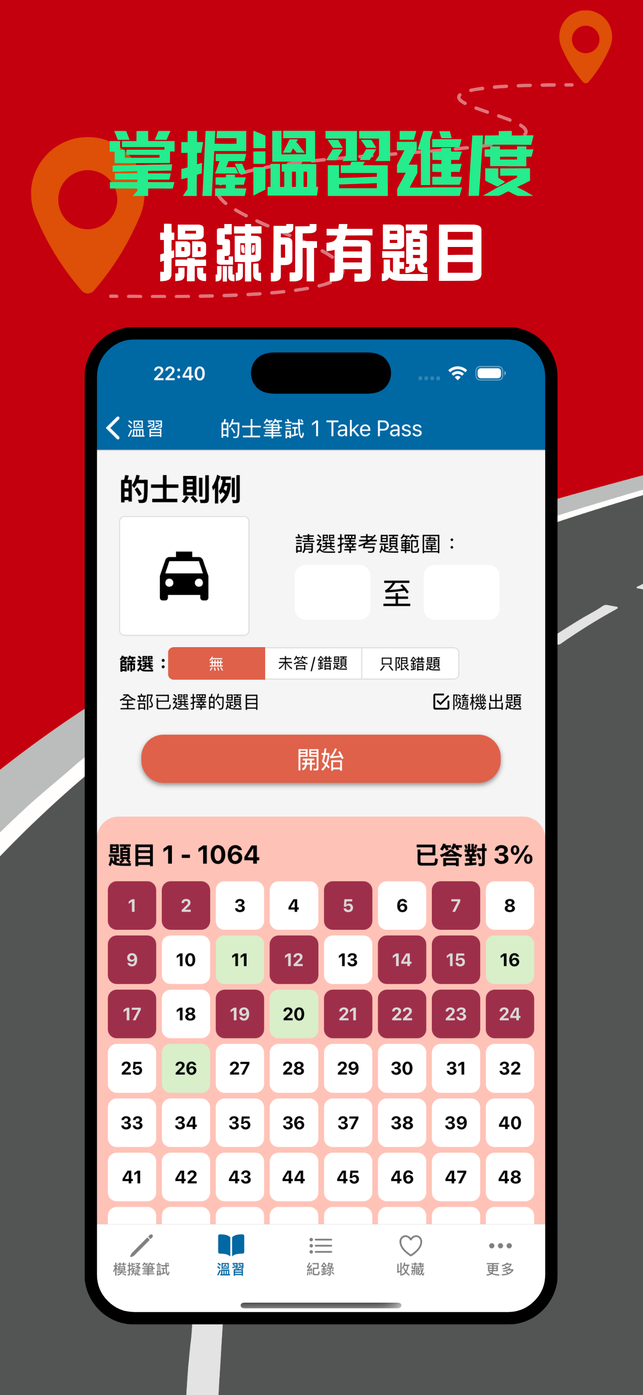 的士及網約車筆試 1 Take Pass screenshot 6