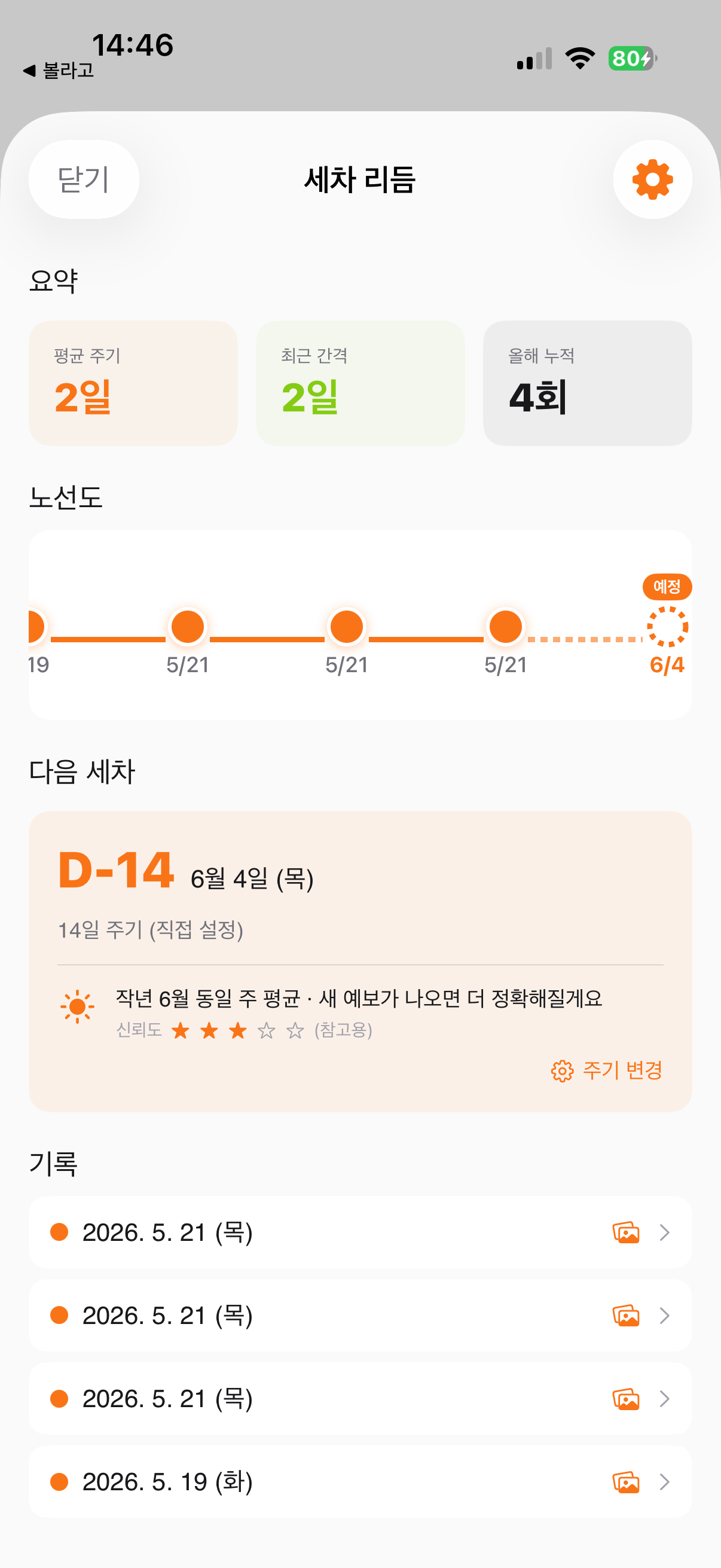 WashHub: 모두가 함께 하는 세차 커뮤니티 screenshot 6
