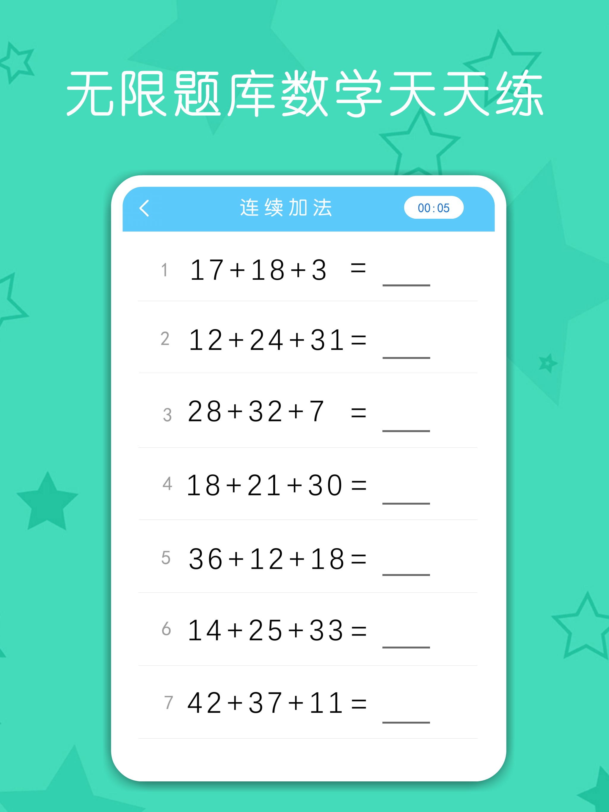 数学口算练习-一年级数学解题二年级数学游戏三年级数学题 screenshot 8