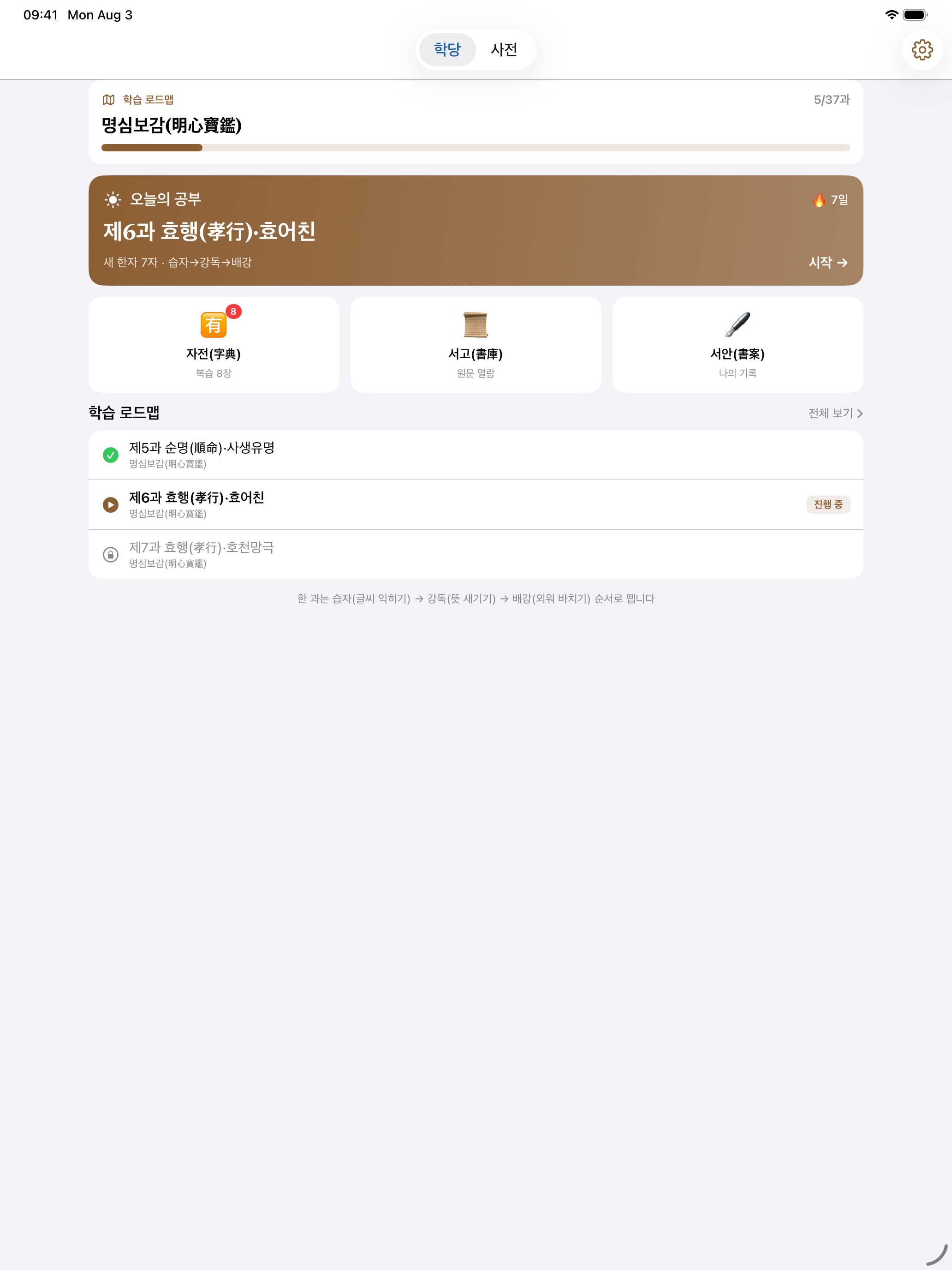 명심보감 배우기 screenshot 9