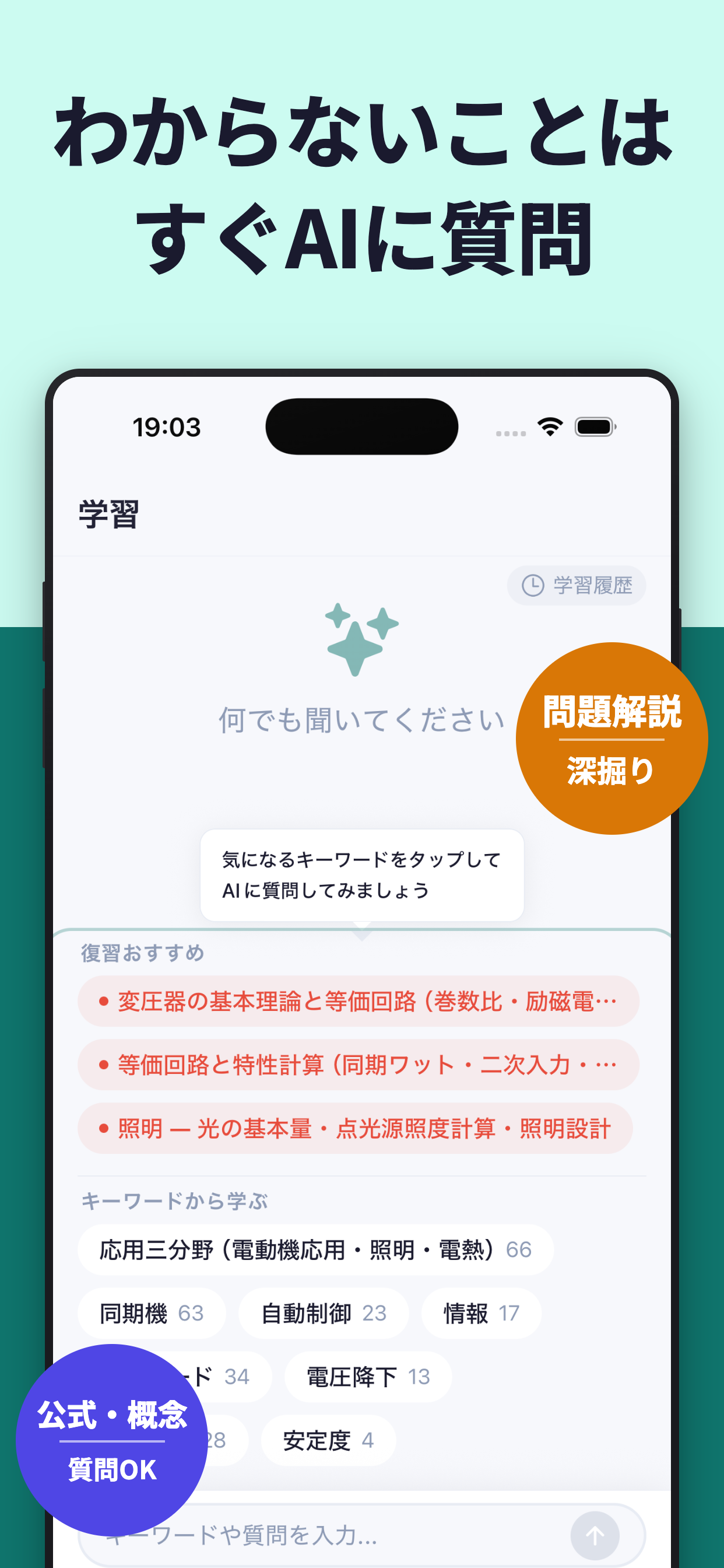 電験三種 機械 過去問 2026 一問一答｜パスマル screenshot 4