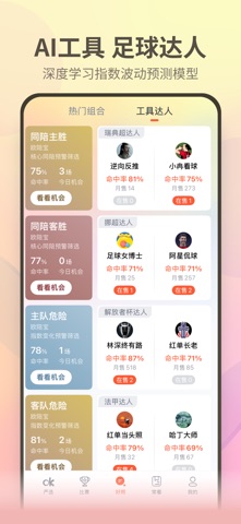 澳客严选 screenshot