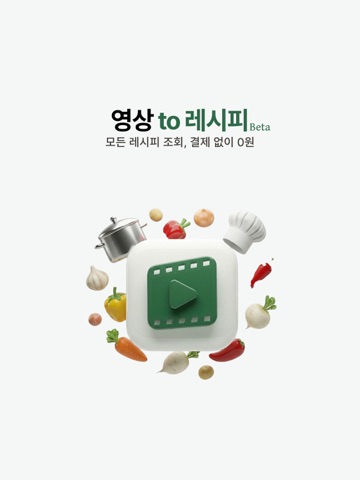 레시피오 - 요리 앱·레시피 저장·레시피 정리·레시피북 iPad screenshot 1