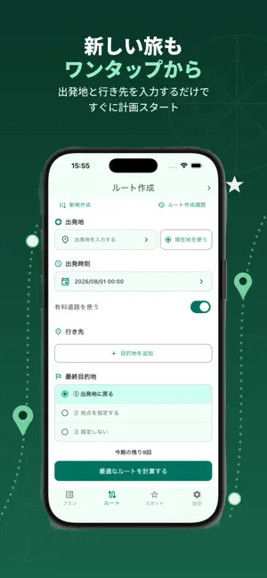 スタールート - 旅行・ドライブの計画アプリ screenshot 3
