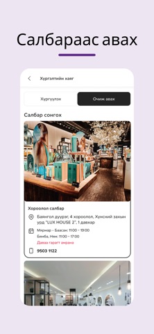 Screenshot 3 of Misheel's choice App