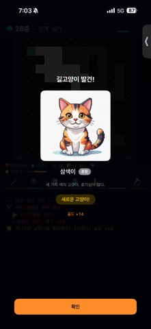 심연탐사 iPhone screenshot