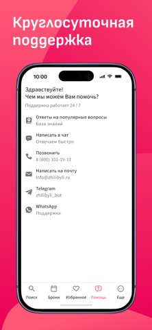 ЖилиБыли: Бронирование отелей screenshot