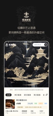 樽酒数智 screenshot