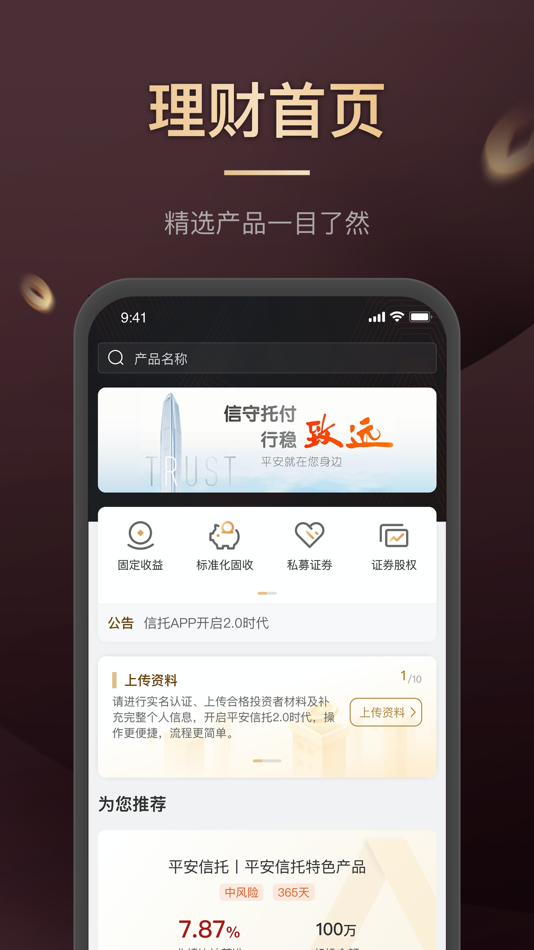 #1. 平安信托APP (iOS) 由: 平安信托有限责任公司