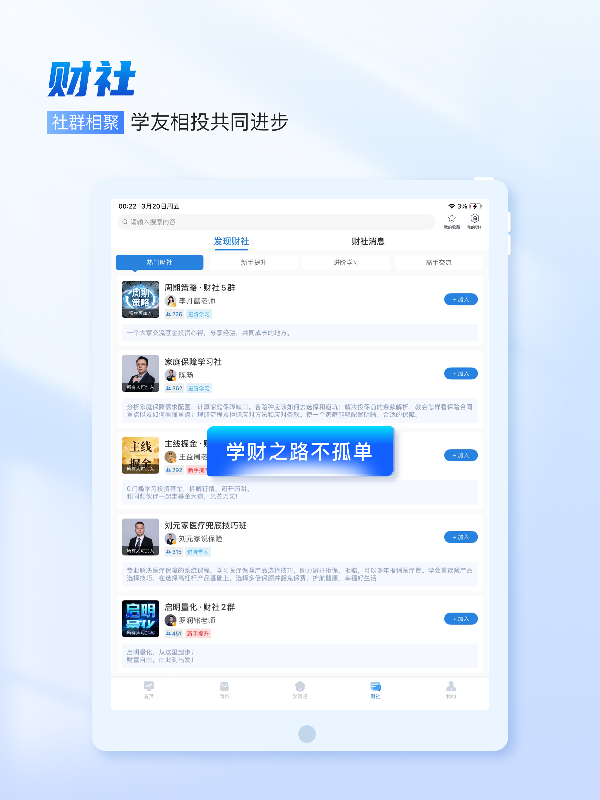 财学堂 screenshot 6