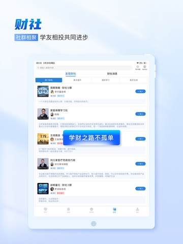 财学堂 iPad screenshot