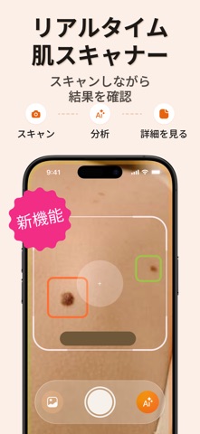 AI肌診断・皮膚科・UV指数・美白・肌分析 ・顔診断 ・医学 のスクリーンショット