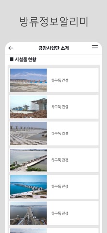 금강하구둑알리미 screenshot