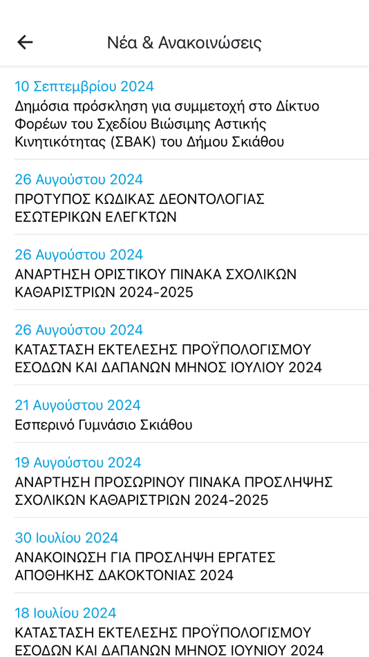 #3. Δημότης Σκιάθου (iOS) By: Noveltech PC