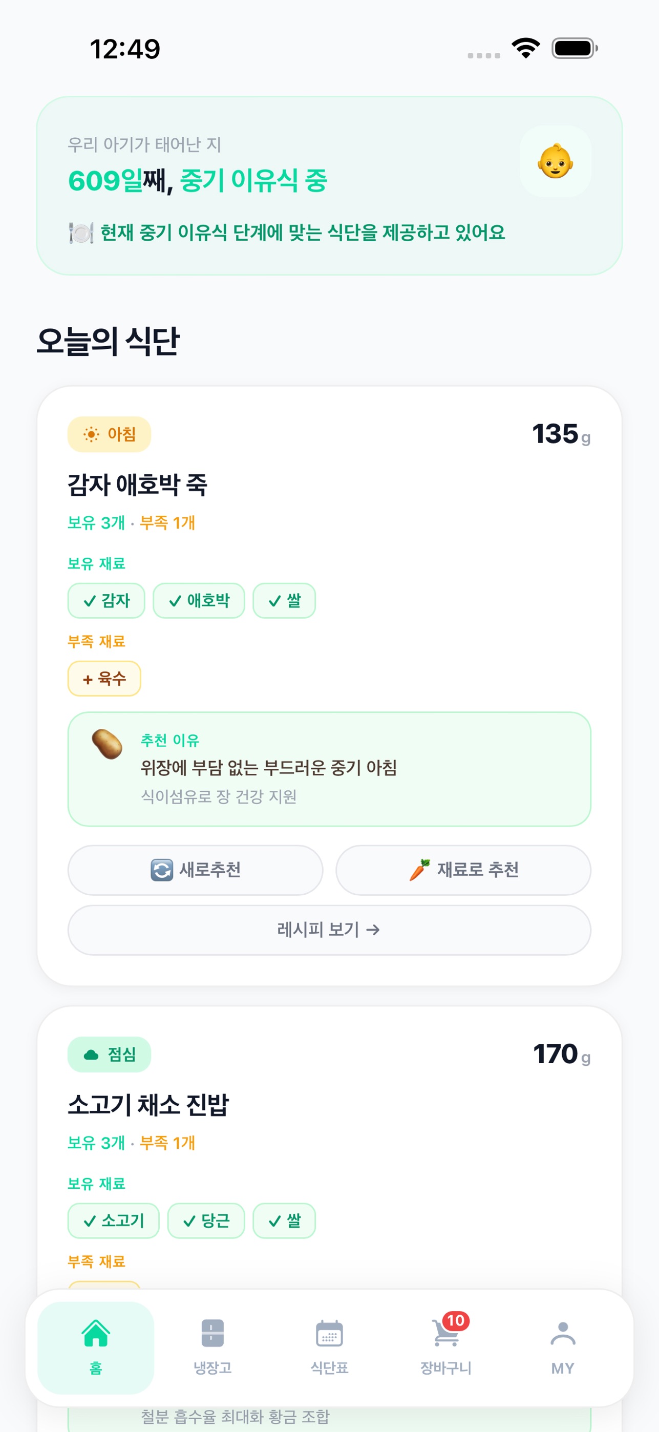 Screenshot 2 of 든든밥상