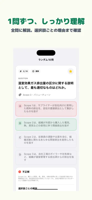 GX検定 | 2026年対策問題 screenshot 2 of 5