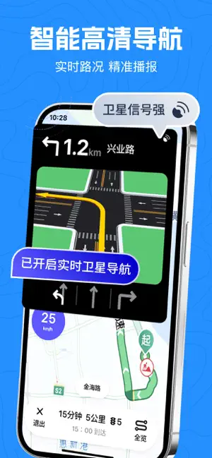 易导航 - 精准定位&卫星导航&智能语音导游 iPhone screenshot 1