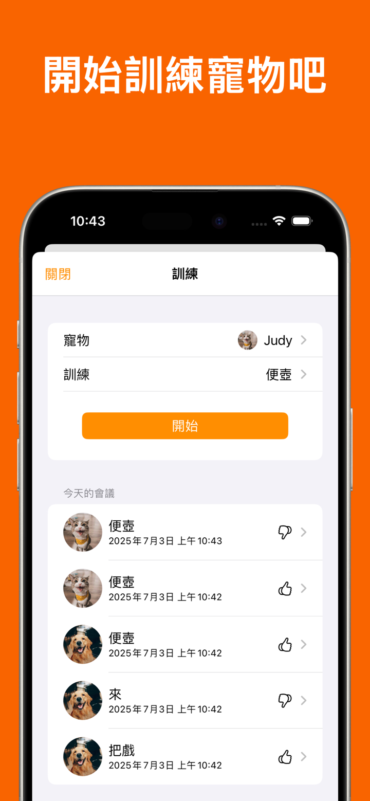 Furiend: 寵物日常記錄工具 screenshot 7