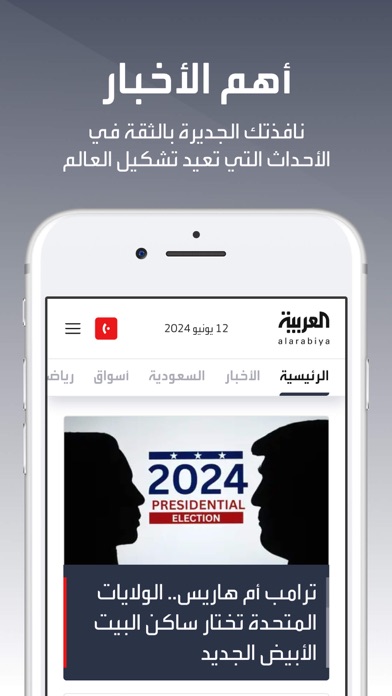 العربية | alarabiya Screenshot