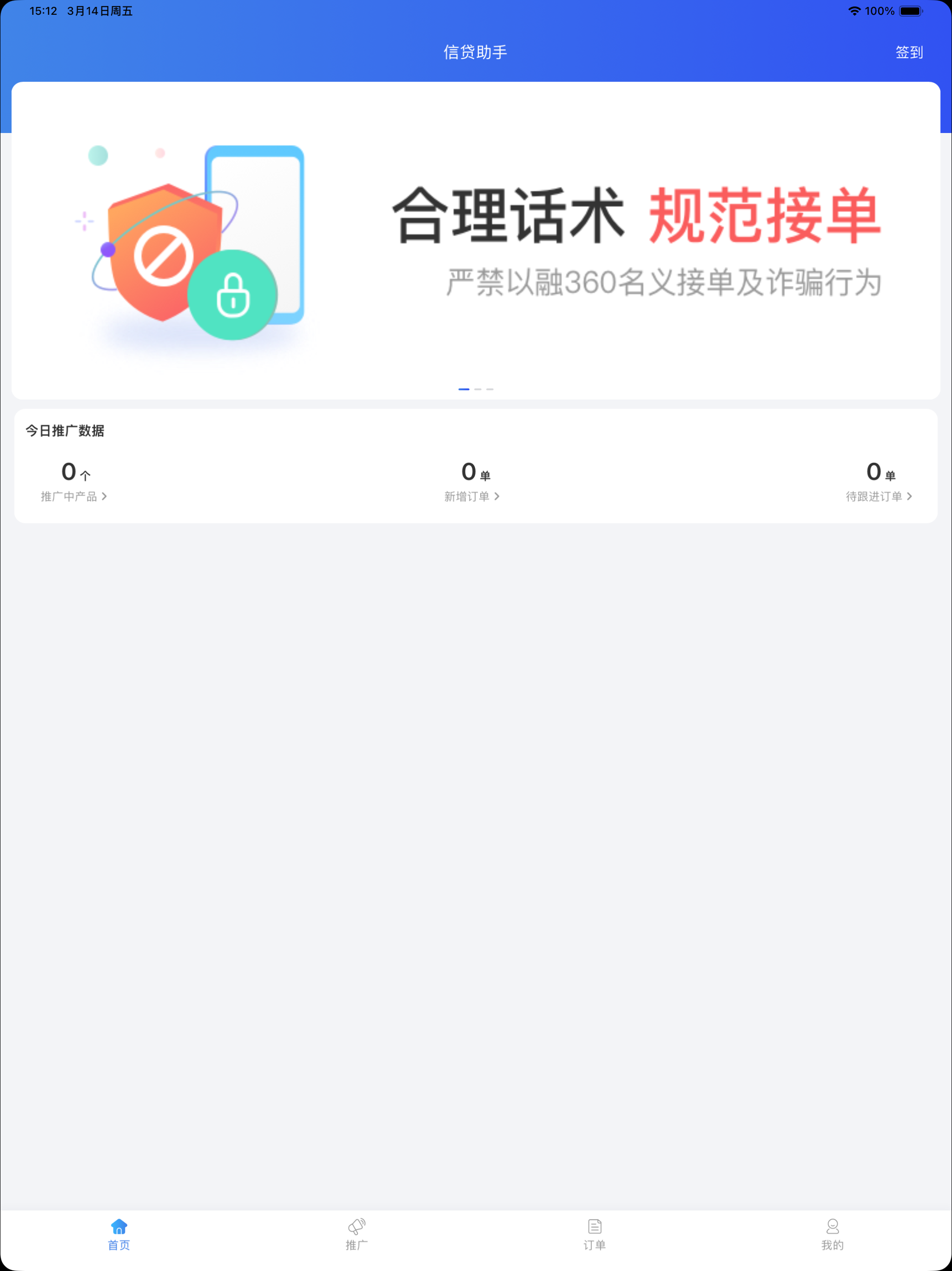 信贷助手-融360
