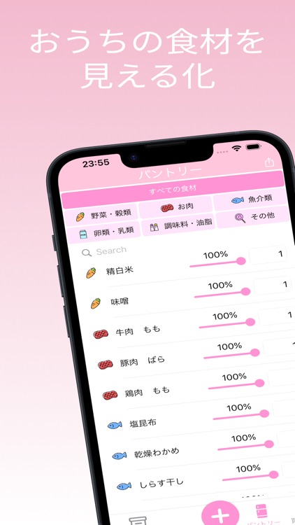 PantryMemory - 食材の在庫・賞味期限管理アプリ