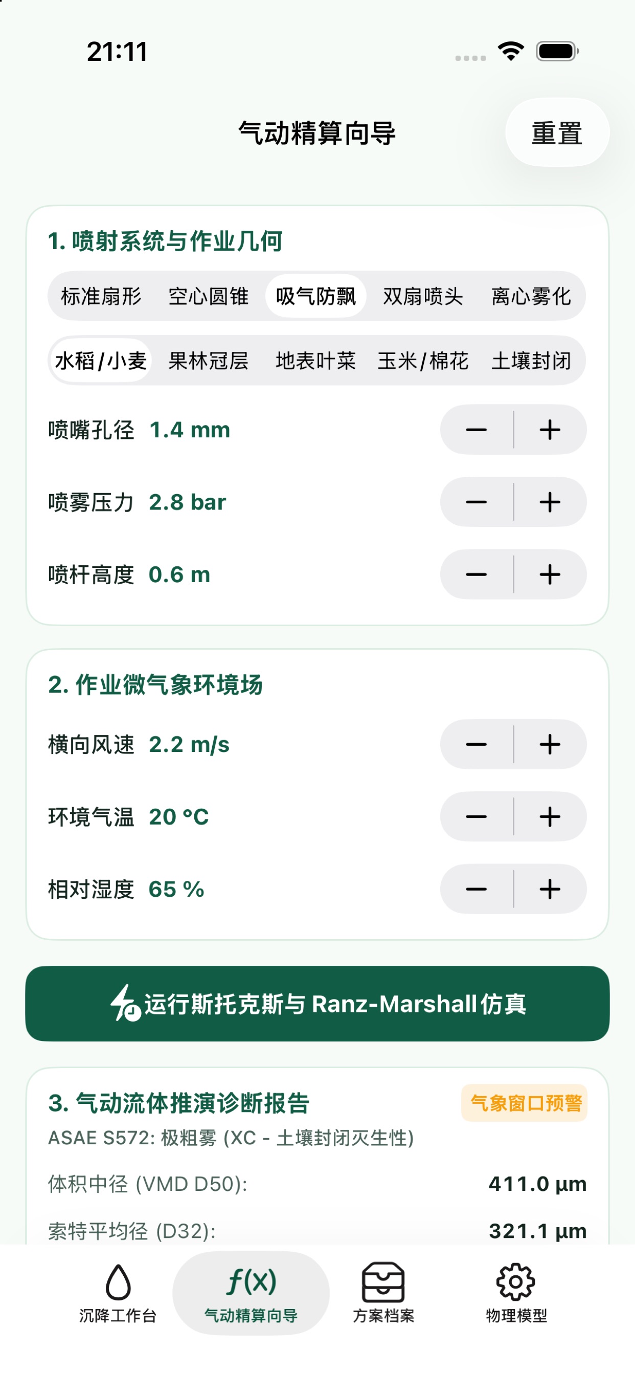 Screenshot 1 of 雾滴落点