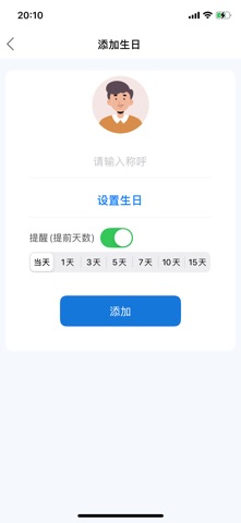 余生-生日倒计时 screenshot