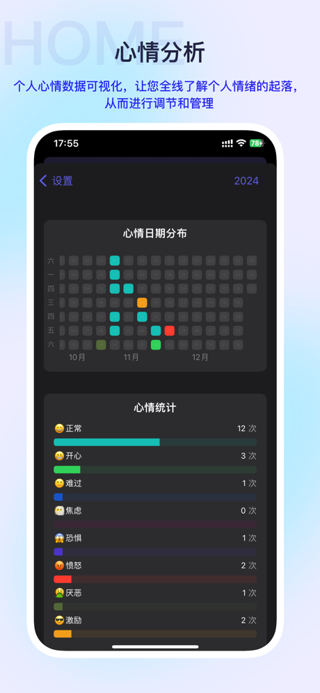 心绪日记 screenshot 6