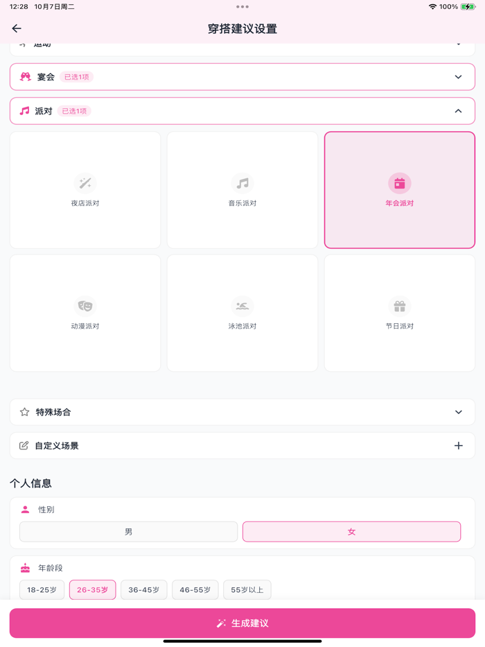 衣搭-智能AI试穿,随身穿搭形象顾问,买衣服虚拟试穿神器
