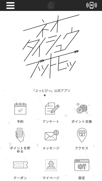 ぶっとびっ Screenshot