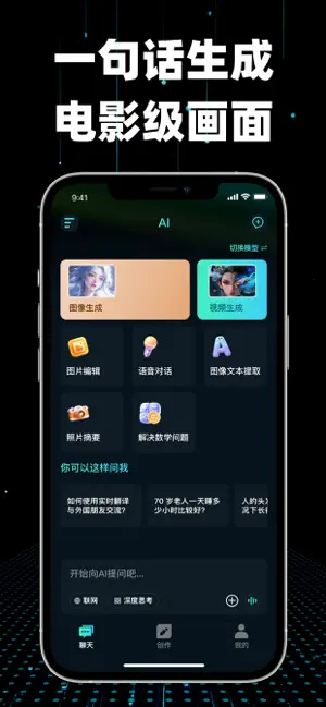 AI视频生成chef中文版智能机器人 screenshot 2
