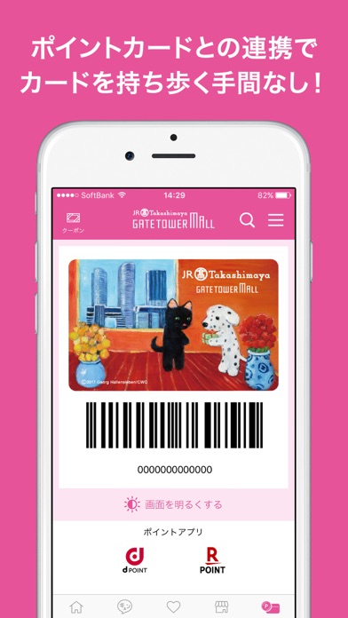 タカシマヤ ゲートタワーモールアプリ Screenshot