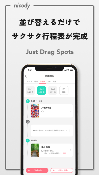 ニコディ-旅のしおり作成・観光スポット検索・計画立てスクリーンショット