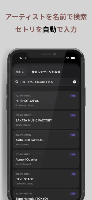 OtoAto - ライブのセットリスト自動保存＆サブスク連携 screenshot 3